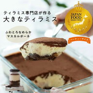 【300円OFF】敬老の日 2026 ギフト 誕生日 大きな極上ティラミス ケーキ 冷凍ギフト贈答用 プレゼント ホ…