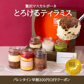 【300円OFF】バレンタイン 2026 スイーツ ギフトお菓子 高級 誕生日 ティラミス 詰め合わせ セット 抹茶 ケーキ 瓶 おしゃれ 人気 お取り寄せ 誕生日スイーツ 内祝い お返し 出産祝い 退職 お礼 お土産 楽天 贈り物 送料無料