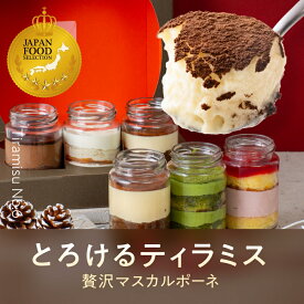 【お歳暮対応】クリスマス お歳暮 スイーツ ギフトお菓子 高級 誕生日 ティラミス 詰め合わせ セット 抹茶 ケーキ クリスマス お歳暮 瓶 おしゃれ 人気 お取り寄せ 誕生日スイーツ 内祝い お返し 出産祝い 退職 お礼 お土産 楽天 贈り物 送料無料