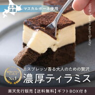 【300円OFF】敬老の日 2026 ティラミスケーキ THE TIRAMISU CAKE 北海道産マスカルポーネ ティラミス専門…