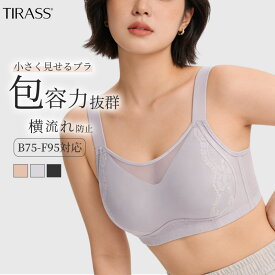 ブラジャー パットなし 胸を小さく見せるブラ 着痩せブラ ブラジャー 軽量 ブラジャー 大きいサイズ ワイヤーなし フィット ブラジャー セクシー 薄い レース 補正 脇肉 痛くない 可愛い 涼しい 通気 寄せ上げ 脇肉 大きな胸 レディース フルカップ 夏用