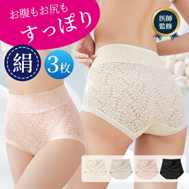 最大45％OFF！ 母の日! 3枚セット 選べる パンツ レディース下着 ショーツ すっぽり 締め付けない シームレス 医師監修 ハイウエスト ショーツ 大きいサイズ 絹 レース 通気性 ハイウエストショーツ 深履き すっぽり パンツ 7A抗菌 防臭 伸縮性 柔らかい 響かない M-4XL