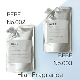 【本日のみ20％off】 ヘアーフレグランス BEBE 300ml クロエ ロエベ のような香り いい香り 美容師が開発 美容室専売 ヘアミスト ヘアケア ヘア香水 詰め替え アルミパウチ 良い香 リラックス 保湿 紫外線防止 摩擦防止 寝癖直し