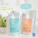 【20%クーポン有】【ポイント5倍】tipi シャンプー トリートメント 詰め替え 美容室専売 サロン専売 アミノ酸系 送料無料 癖毛 ダメージ ボトル ダメージケア ノンシリコン 石鹸系 体色防止 低刺激 オーガニック 人気 日本製