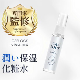 【最大30％OFF】キャブロック ダチョウ抗体 花粉症 杉 檜 ブタクサ イネ ダチョウ抗体 マスク くしゃみ 鼻水 涙 目の痒み 保湿 ウイルス こども 子供 花粉ガードスプレー マスク ダチョウマスク ジールコスメティックス 花粉 スプレー 無香料