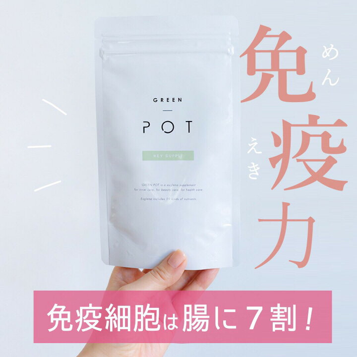 楽天市場】ユーグレナ 乳酸菌 ミドリムシ サプリメント グリンポット 