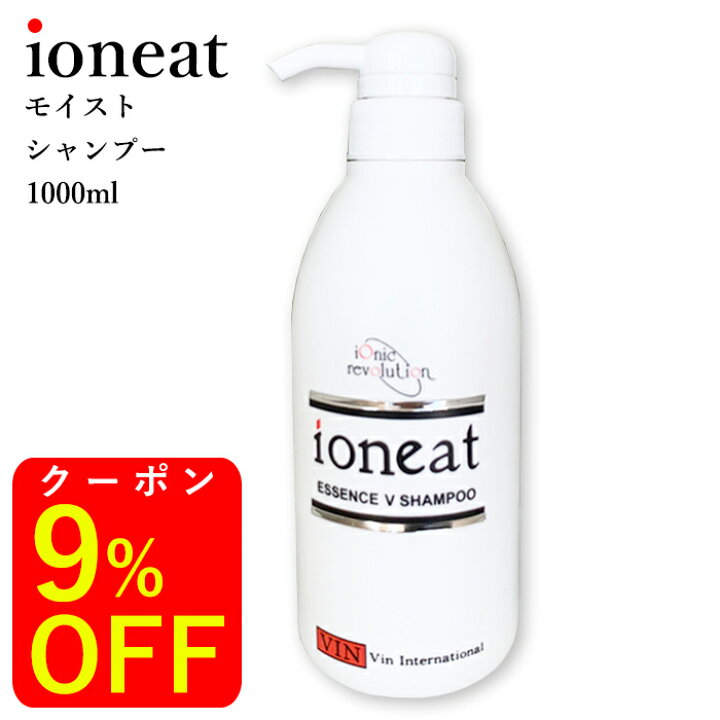 楽天市場 792円クーポン 髪質改善 イオニート エッセンスvシャンプー モイスト 1000ml 美容室専売シャンプー ノンシリコン アミノ酸 シャンプー 低刺激 無添加 リンスの要らない 頭皮ニオイ フケカユミ スカルプケアフケ ボリューム 送料無料 メンズ 女性 子供 癖毛