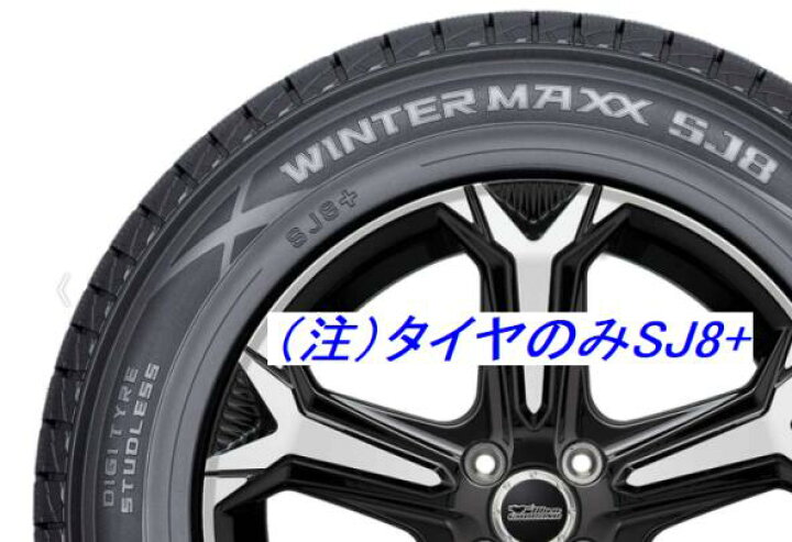 楽天市場】【スタッドレスタイヤ・ジムニー・4本セット】ダンロップ 