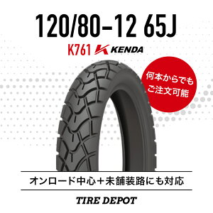 120/80-12 65J K761 Kenda �P���_ �X�N�[�^�[ ���t�^�C�� �`���[�u���X 1�{ ��������
