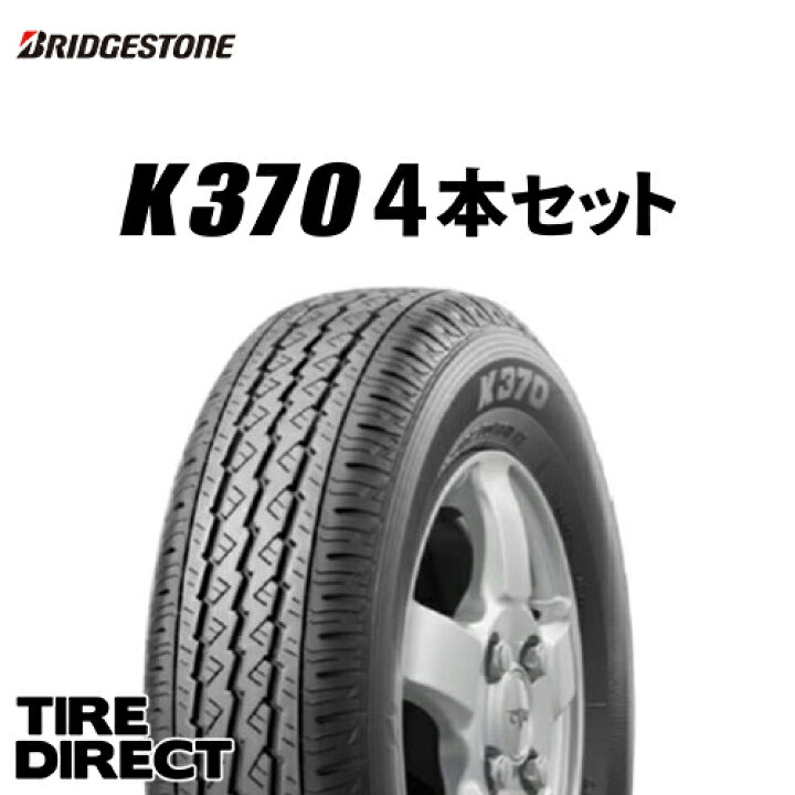 楽天市場】【交換対象】 2026年製 日本製 新品 ブリヂストン K370 145 