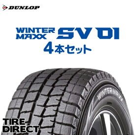 【交換対象】 2023年製 日本製 ダンロップ SV01 145R12 6PR 4本セット DUNLOP WINTER MAXX ウィンターマックス 145-12 スタッドレスタイヤ 冬タイヤ 新品