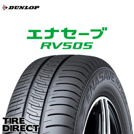 新品 ダンロップ エナセーブ RV505 215/65R16 98H DUNLOP ENASAVE RV 505 215/65-16 夏タイヤ ミニバン