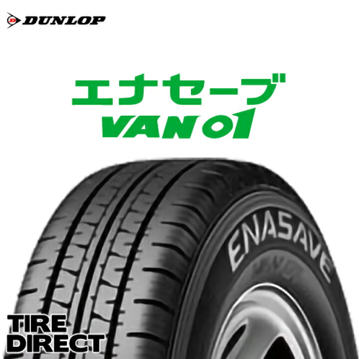 楽天市場】新品 ダンロップ エナセーブ VAN01 155R12 8PR DUNLOP 