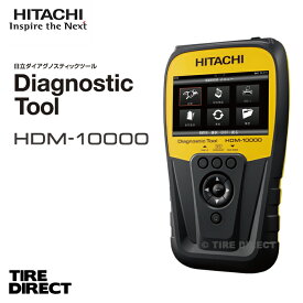 日立 ダイアグノスティックツール HDM-10000 整備用スキャンツール対応 OBD車検対応 故障診断機 テスター ダイアグ HITACHI 自動車 車検 点検