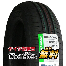 【タイヤ交換可能】165/65R15 2023年製造 新品サマータイヤ GRENLANDER COLO H02 165/65/15 165-65-15 165/65-15 165／65R15 165／65／15 1656515 165 65 15 15インチ 夏タイヤ