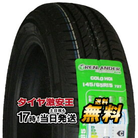 【タイヤ交換可能】145/65R15 2023年製造 新品サマータイヤ GRENLANDER COLO H01 145/65/15 145-65-15 145/65-15 145／65R15 145／65／15 1456515 145 65 15 15インチ 夏タイヤ