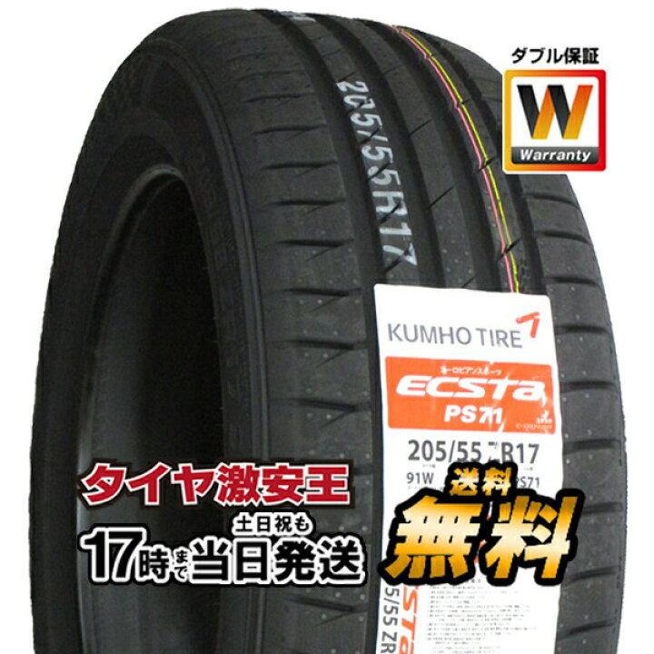 楽天市場 5 55r17 新品サマータイヤ Kumho Ecsta Ps71 クムホ エクスタ 5 55 17 タイヤ激安王 2号店