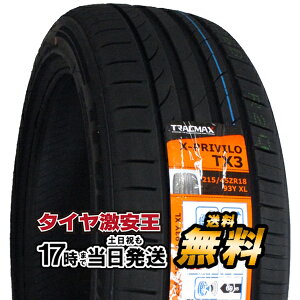 215/45R18 新品サマータイヤ TRACMAX X-privilo TX3 215/45/18