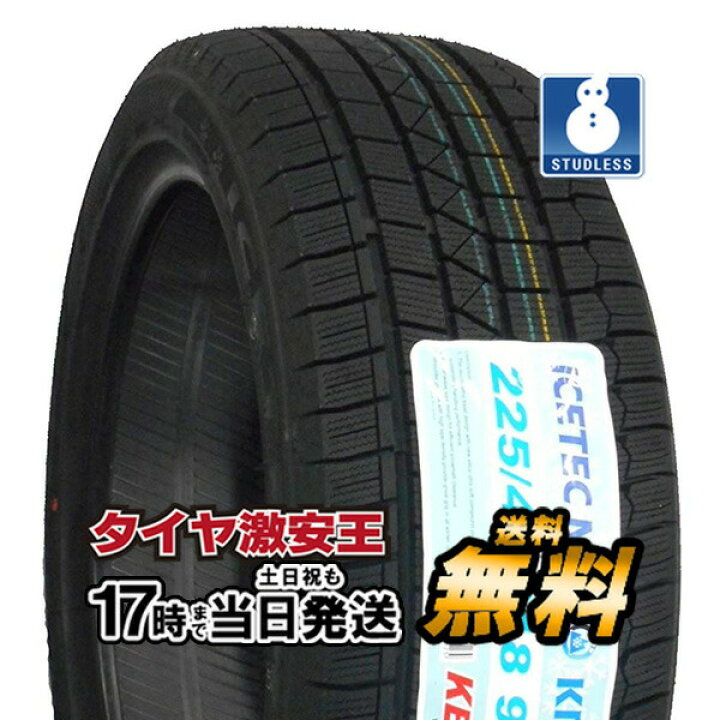 楽天市場】ケンダ KENDA KR36 225/45R18 2021年製 新品スタッドレスタイヤ 225/45/18 スタッドレス : タイヤ 激安王・2号店 楽天市場】ケンダ KENDA KR36 225/45R18 2021年製 新品スタッドレスタイヤ 225/45/18 スタッドレス : タイヤ 激安王・2号店