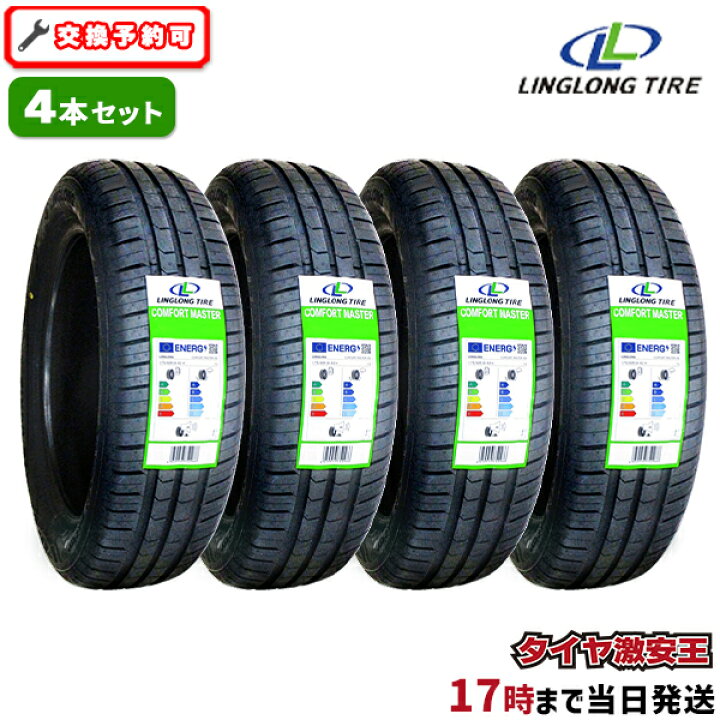 楽天市場】【タイヤ交換可能】4本セット 195/65R16 2024年製造 新品 