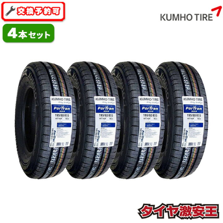 楽天市場】【タイヤ交換可能】4本セット 195/80R15 2024年製造 新品 