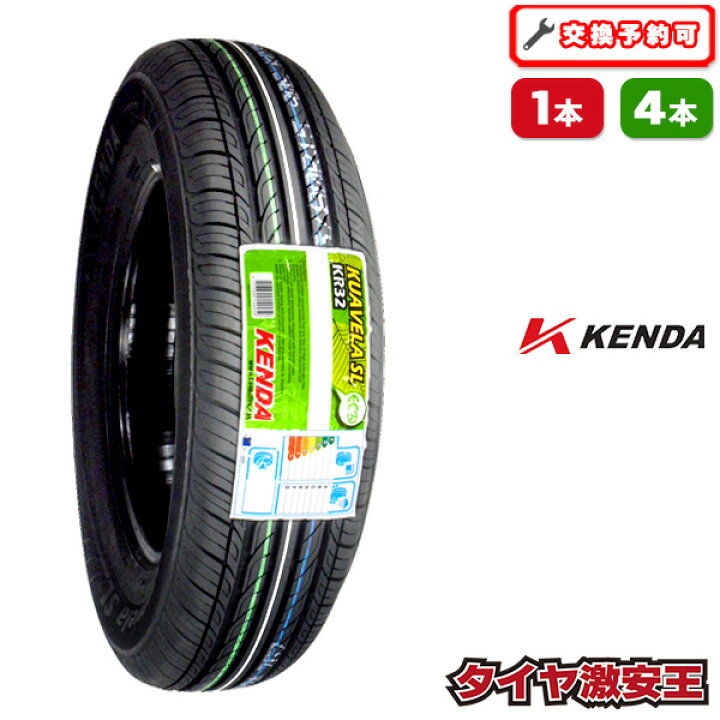 楽天市場】【タイヤ交換可能】ケンダ KENDA KR32 175/80R16 2025年製造 