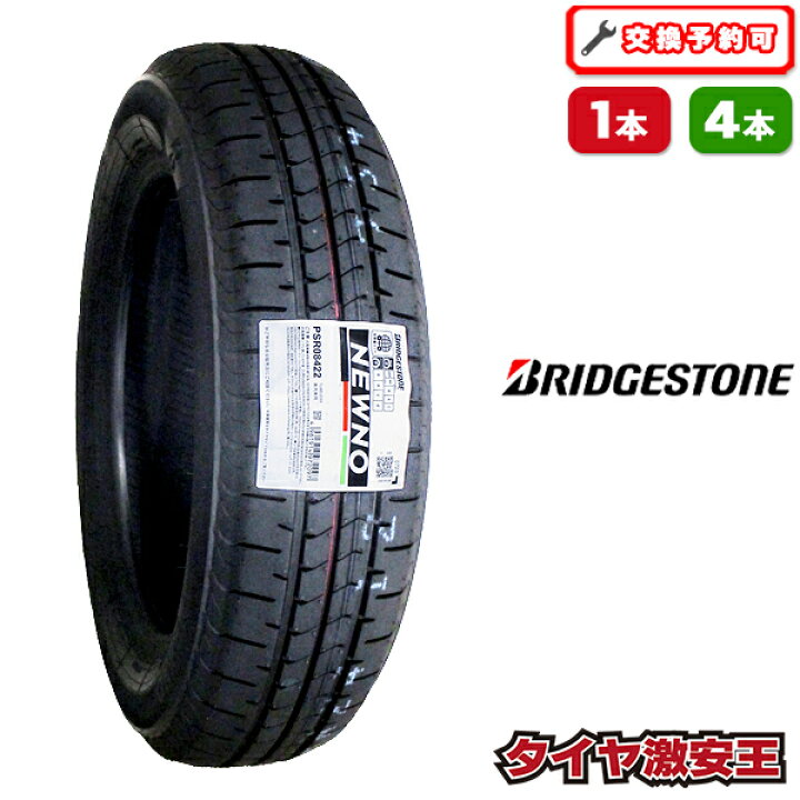 楽天市場】【タイヤ交換可能】155/65R14 2025年製造 新品サマータイヤ 