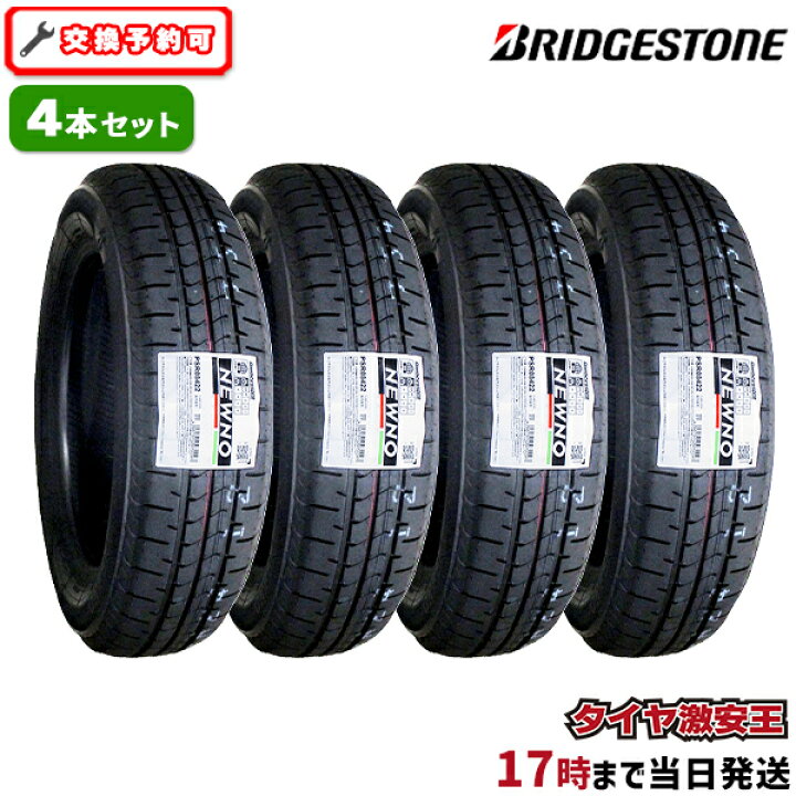 楽天市場】【タイヤ交換可能】4本セット 155/65R14 2025年製造 新品 