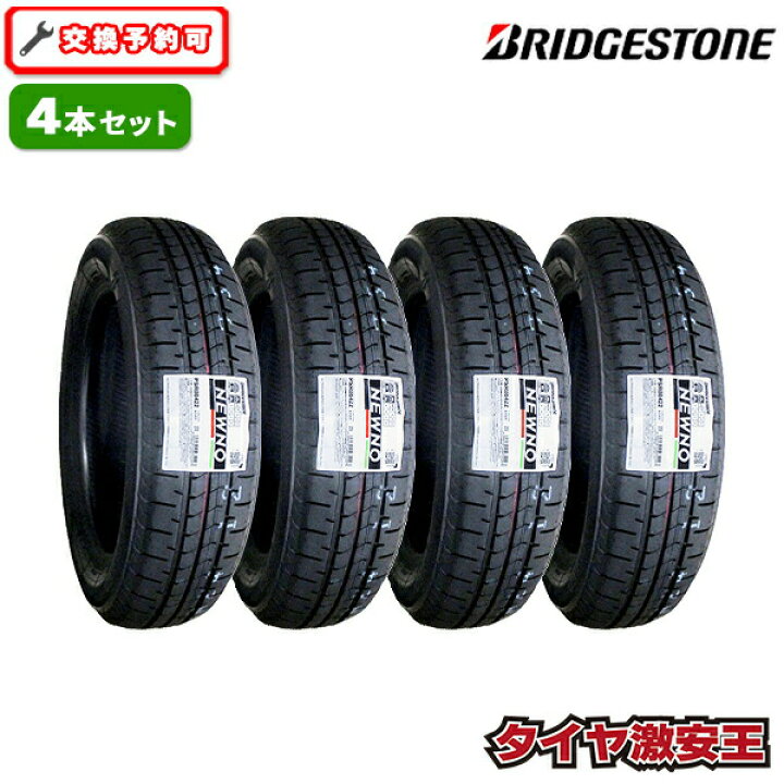 楽天市場】【タイヤ交換可能】4本セット 155/65R14 2026年製造 新品 