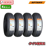 【タイヤ交換可能】4本セット 155/65R14 2026年製造 新品サマータイヤ APTANY RP203A 155/65/14 155-65-1…