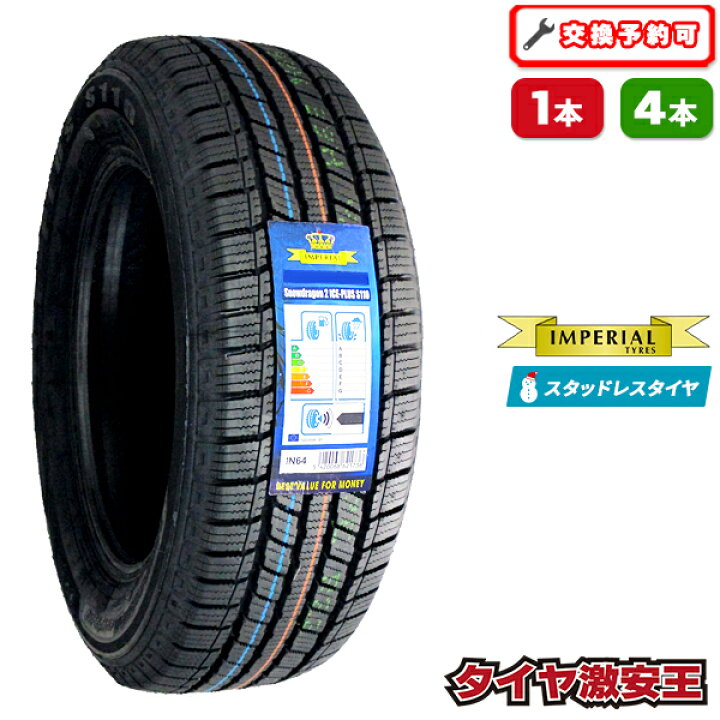 楽天市場】155/65R13 2024年製 新品スタッドレスタイヤ IMPERIAL S110  
