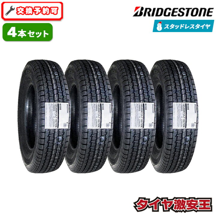 楽天市場】【タイヤ交換可能】4本セット 145/80R12 2023年製 新品  