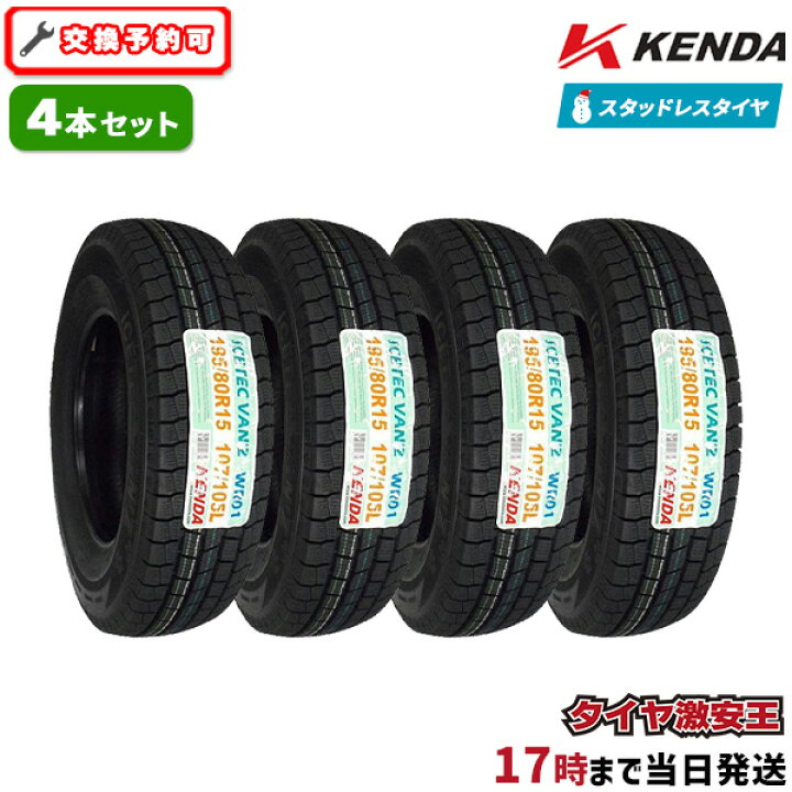 楽天市場】【タイヤ交換可能】4本セット ケンダ KENDA WR01 195/80R15 