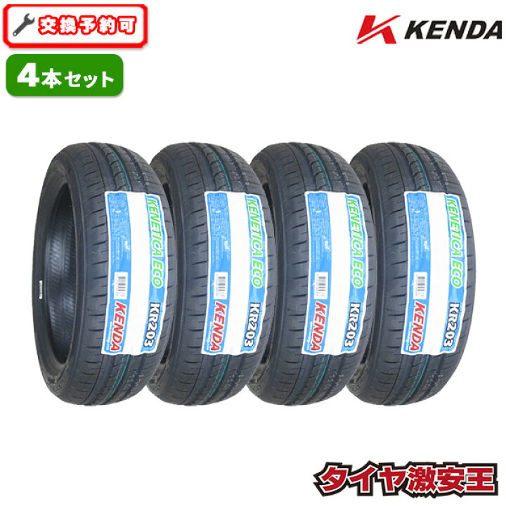 楽天市場】【タイヤ交換可能】4本セット ケンダ KENDA KR203 165/60R15 