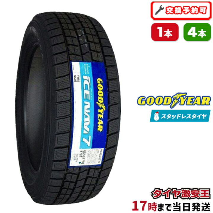 楽天市場】【タイヤ交換可能】225/60R17 2024年製 新品スタッドレス  