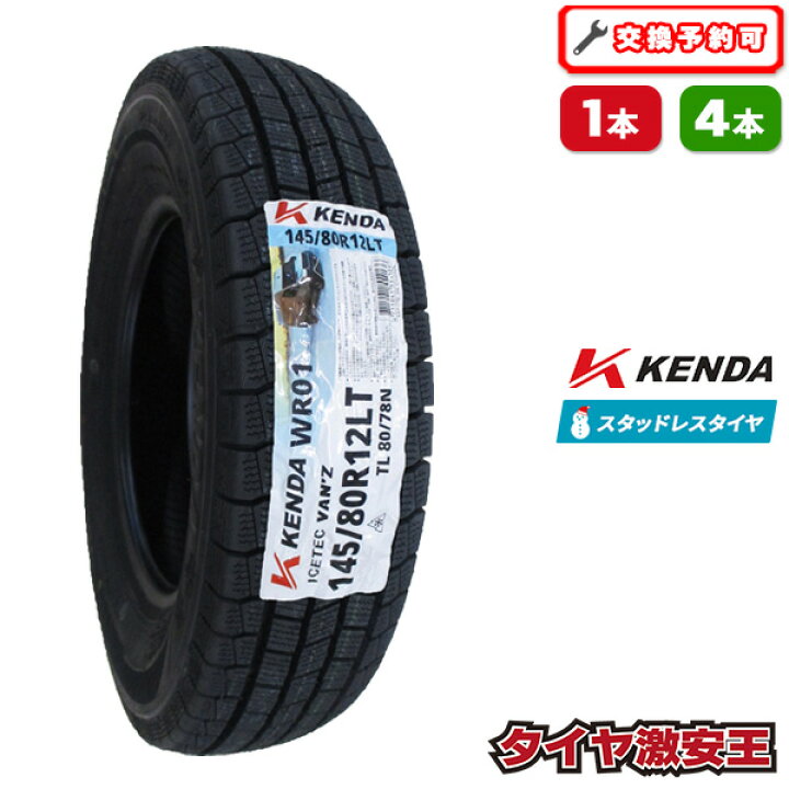 楽天市場】【タイヤ交換可能】ケンダ KENDA WR01 145/80R12 2025年製 