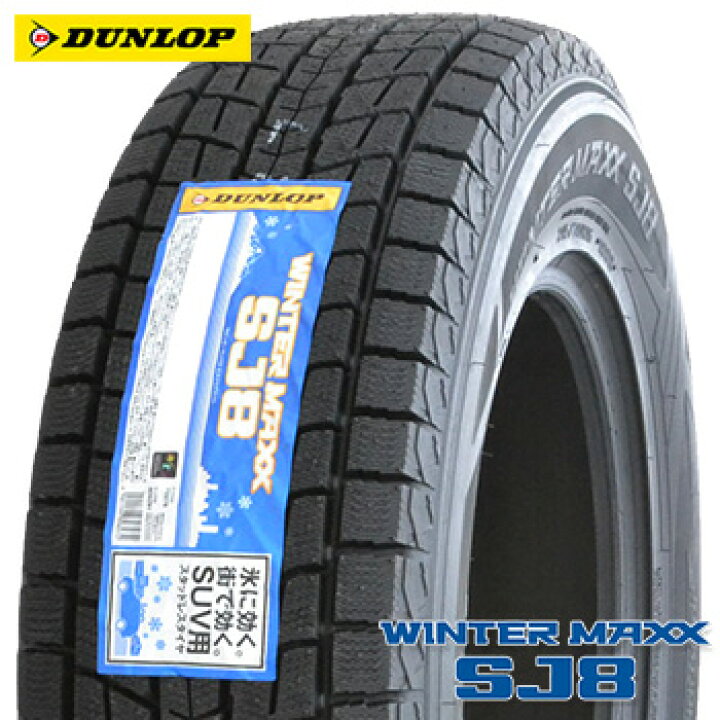 楽天市場】【タイヤ交換対象】225/65R17 ダンロップ ウインター 