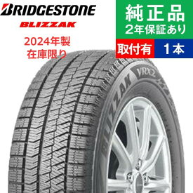 2024年製在庫限り【165/55R15 75Q】ブリヂストン ブリザック VRX2 スタッドレスタイヤ単品1本 | 15インチ タイヤ スタッドレスタイヤ スタッドレスタイヤ単品 冬タイヤ 冬用タイヤ タイヤ単品 タントカスタム 軽自動車
