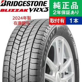2024年製在庫限り【165/55R15 75Q】ブリヂストン ブリザック VRX3 スタッドレスタイヤ単品1本 | 15インチ タイヤ スタッドレスタイヤ スタッドレスタイヤ単品 冬タイヤ 冬用タイヤ タイヤ単品 タントカスタム 軽自動車