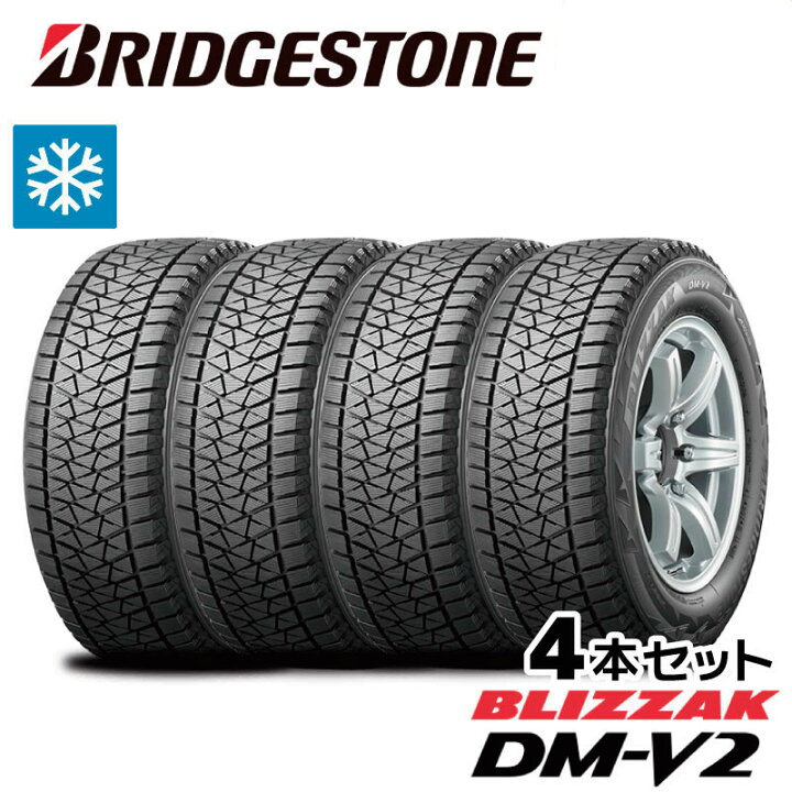 楽天市場】2023年製 BLIZZAK DM-V2 215/65R16 4本セット BRIDGESTONE 