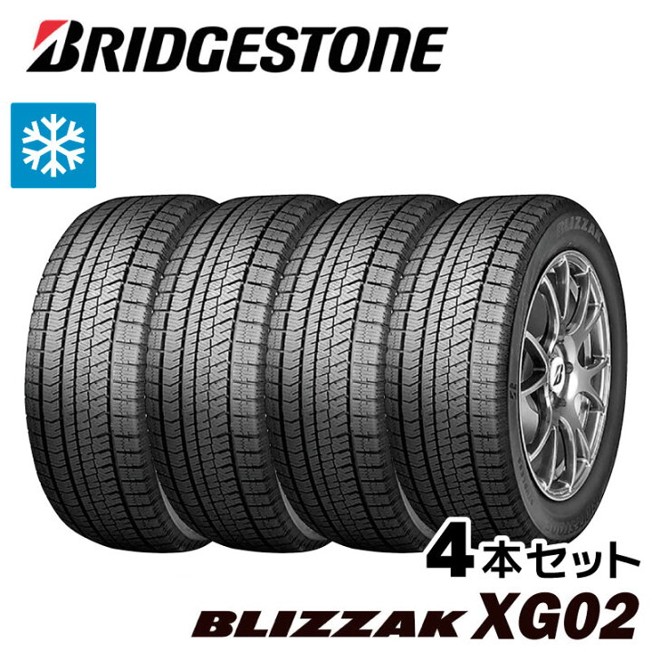 楽天市場】個人宅配送可能！2024年製 BLIZZAK XG02 195/65R15 4本  