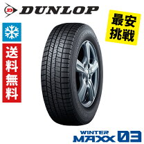 楽天市場】ウィンターマックス03 195/65r15の通販