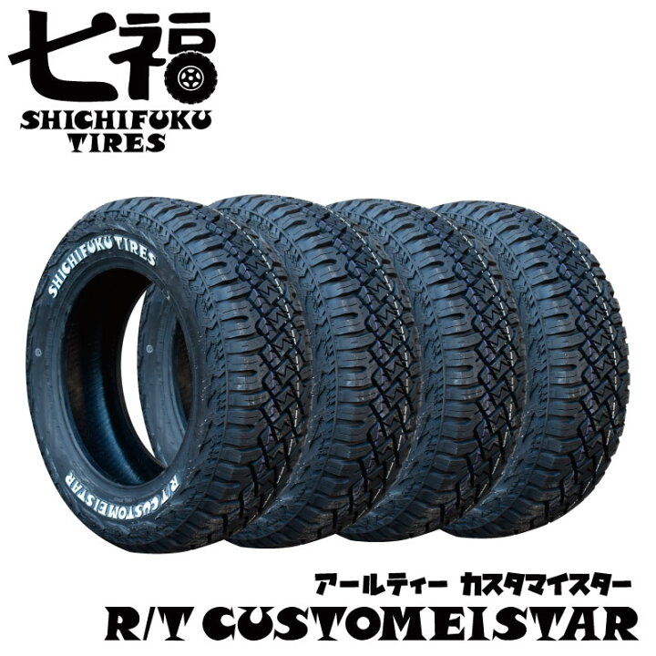 楽天市場】165/65R14 LT 80/78N 4本セット 七福タイヤ ホワイトレター 