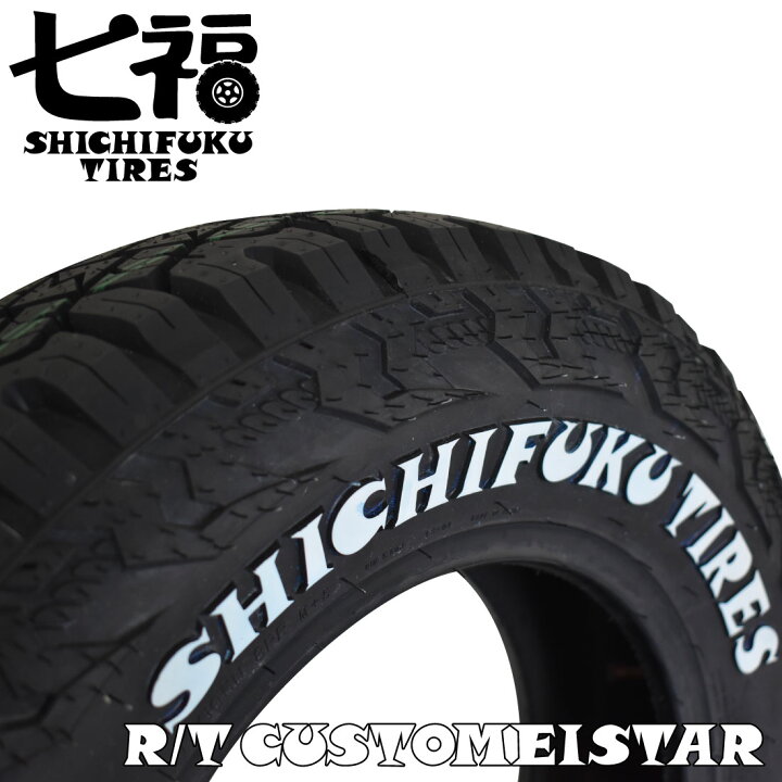 楽天市場】195/80R15 LT 107/105N 七福タイヤ ホワイトレター RTタイヤ 