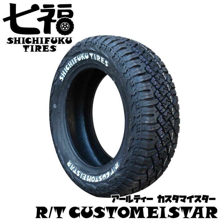 楽天市場】195/65R15 91T 七福タイヤ ホワイトレター 195/65-15 195-65  
