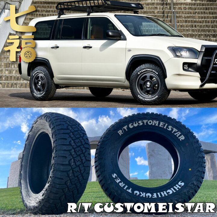 楽天市場】165/65R14 LT 80/78N 4本セット 七福タイヤ ホワイトレター 