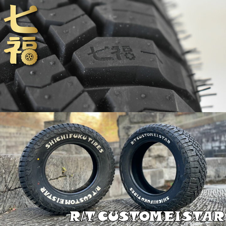 楽天市場】215/65R16 C 109/107R 七福タイヤ 215/65-16 215-65-16 215 