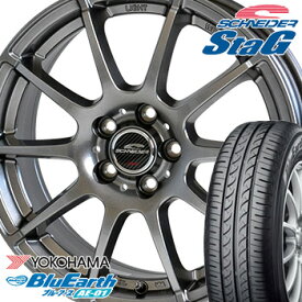 【タイヤ交換対象】 【2021年製〜】 175/60R15 ヨコハマ ブルーアース AE-01 サマータイヤ ホイールセット 4本 YOKOHAMA BluEarth シュナイダー スタッグ StaG 15-5.5J 車種例 キューブ