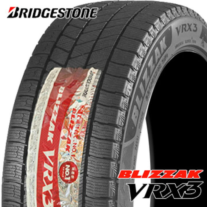 楽天市場】【タイヤ交換対象】165/55R14 ブリヂストン ブリザック VRX3 