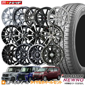 【取付対象】2023年製 ブリヂストン N-BOX タント ワゴンR ムーブ 155/65R14 NEWNO ニューノ 14インチ 選べるホイールセット 4.5J +45 4H100【4本セット送料無料】 新品 夏タイヤ サマータイヤ(155/65-14 155-65-14 155 65 14)